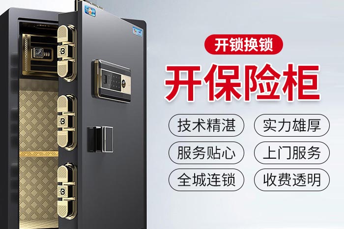 河北虎牌保險柜7x24小時售后服務維修電話號碼