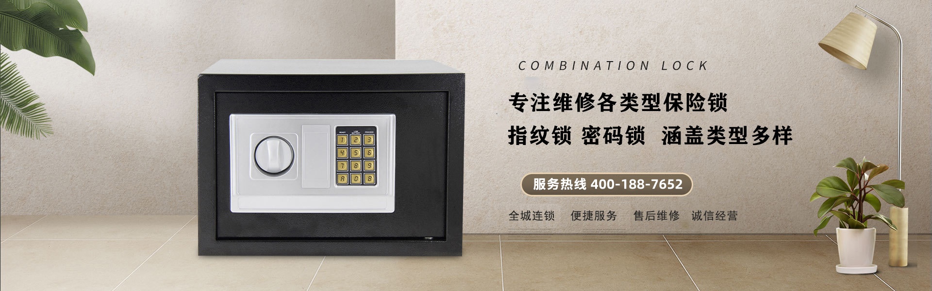 河北保險柜鎖售后維修