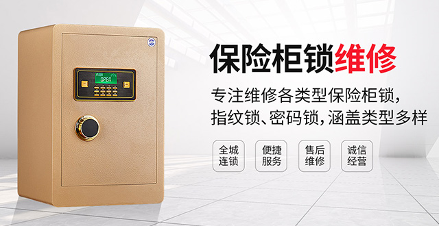 河北保險柜鎖售后維修